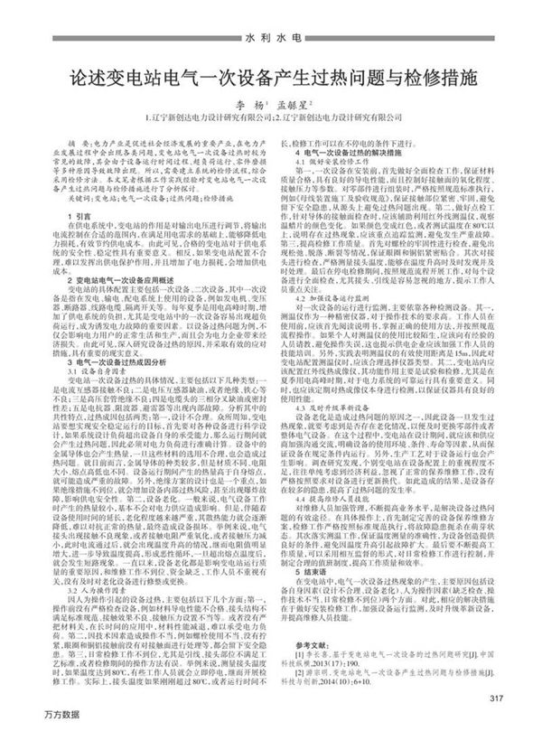 论述变电站电气一次设备产生过热问题与检修措施