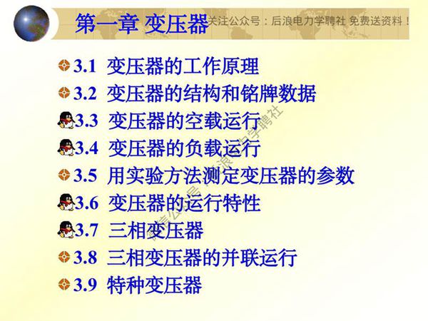 整套变压器培训课件(精华版)