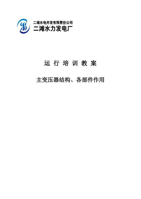 主变压器结构 各部件作用