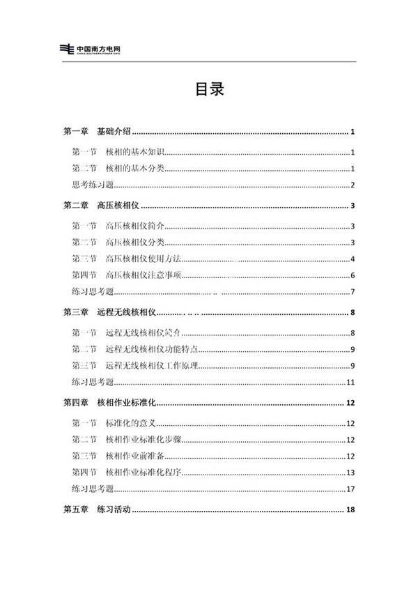 10kV真空断路器交流耐压试验培训教材