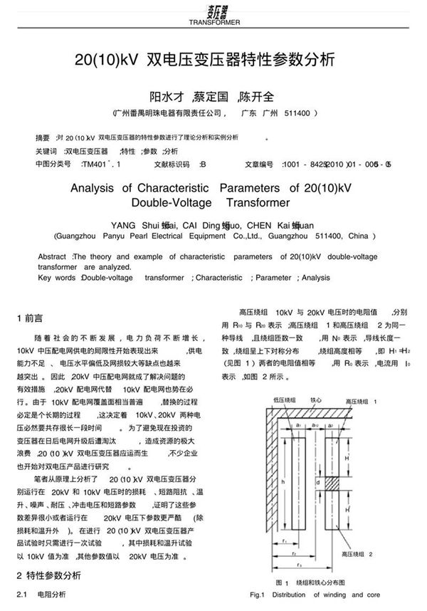 20(10)KV双电压变压器特性参数分析