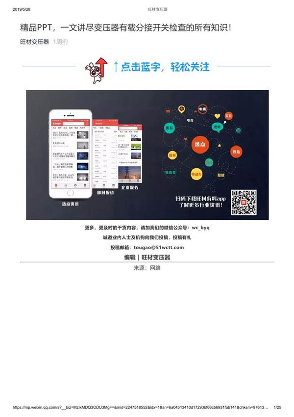 变压器有载分接开关