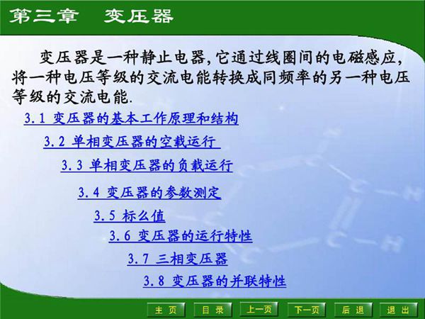 变压器正确使用