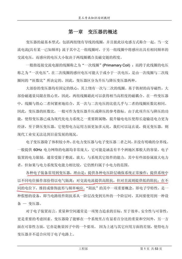 变压器知识全解及变压器绕制方法解读