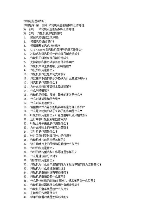 汽机运行基础知识合集(详细版)