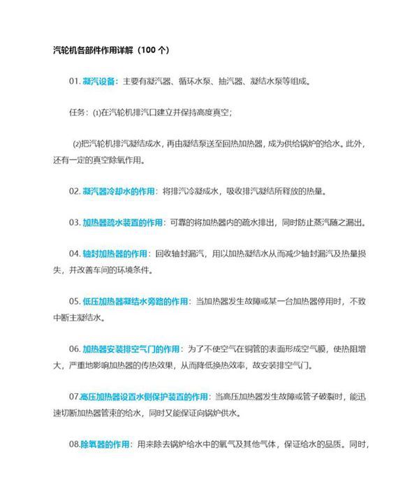 汽轮机各部件作用详解(100个)
