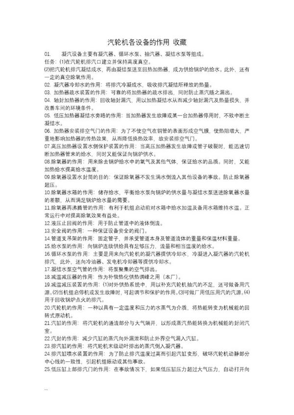 汽轮机各设备作用及内部结构图