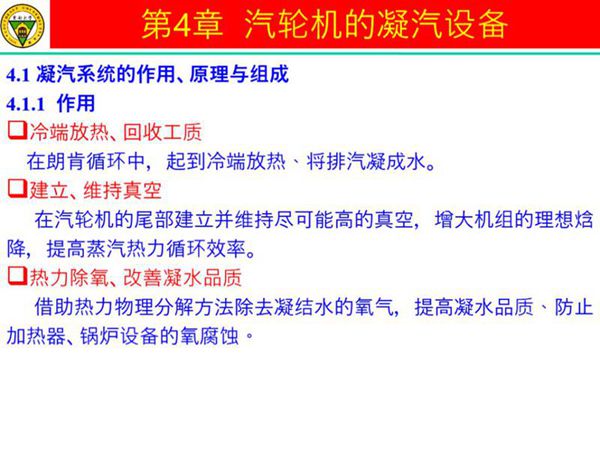 汽轮机的凝汽设备