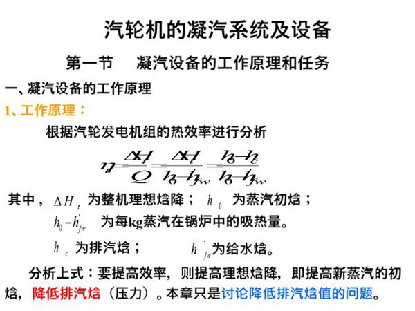 汽轮机的凝汽系统及设备