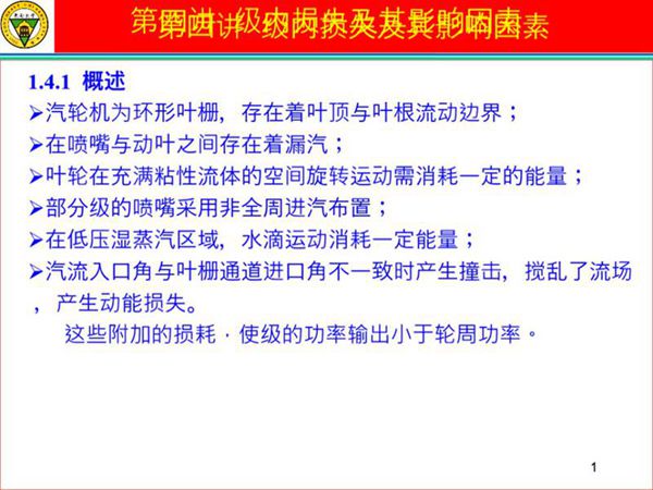 汽轮机工作原理