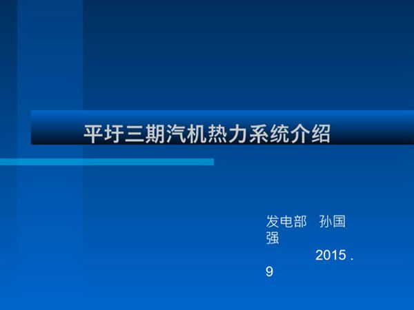汽轮机热力系统介绍课件