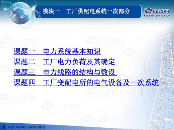 262页 工厂供配电系统一次部分培训课件