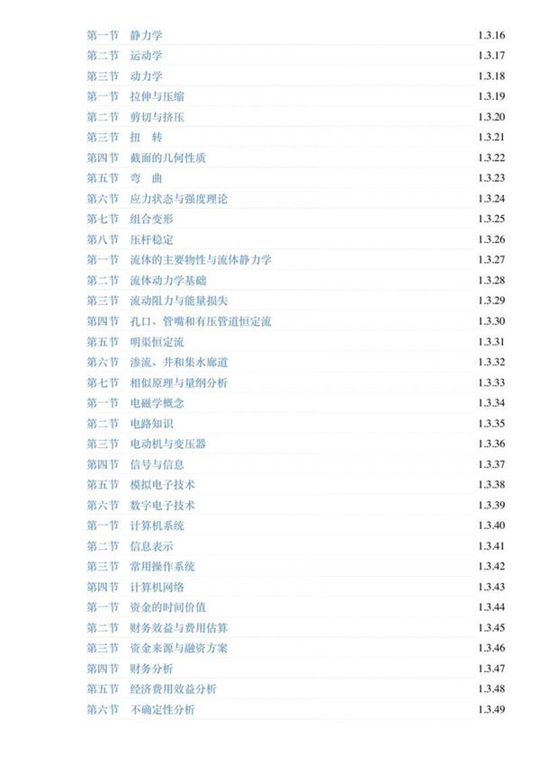 2023年注册电气工程师(供配电)《公共基础考试》题库(历年真题(部分视频讲解)+章节题库)