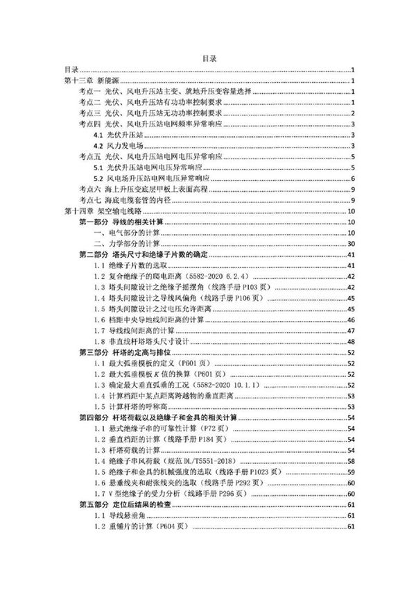 2025年最新注册电气工程师(发输变电)考点总结手册 下