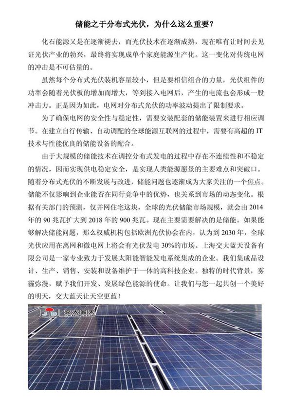 储能之于分布式光伏-为什么这么重要？