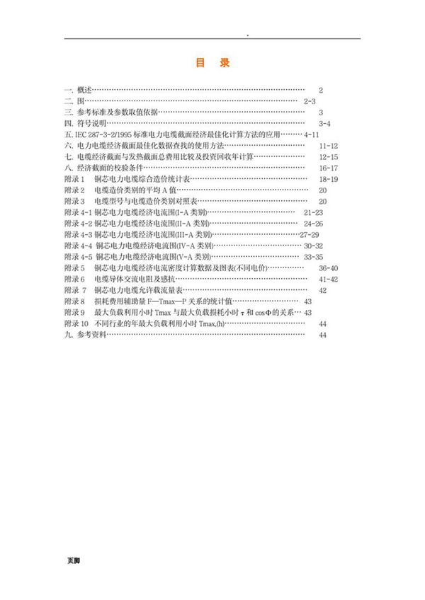 电缆选型手册范本