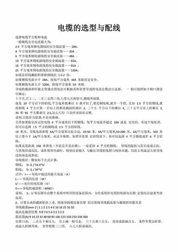 电缆选型手册及常用公式附电缆电线载流表