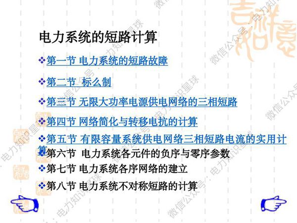 电力系统的短路计算