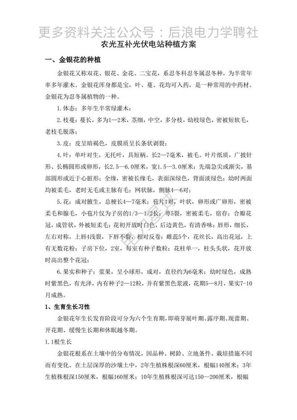 农光互补光伏电站种植方案