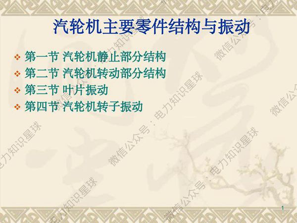 汽轮机主要零件结构