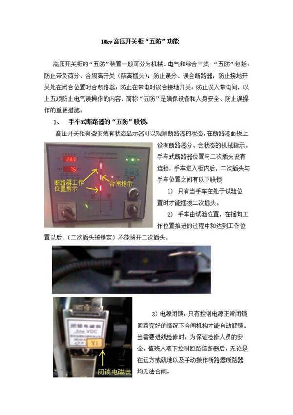10kv高压开关柜五防功能