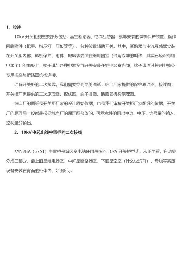 10KV开关柜图解