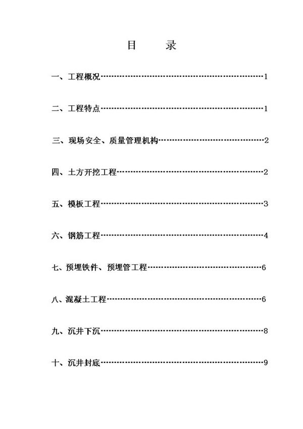 变电站事故油池施工方案