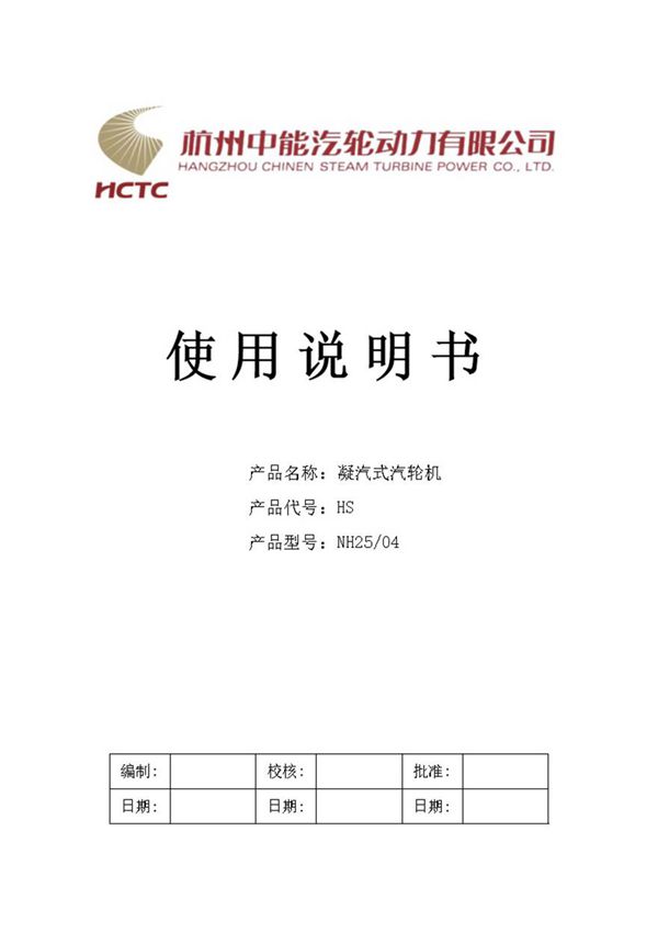 凝汽式汽轮机讲解