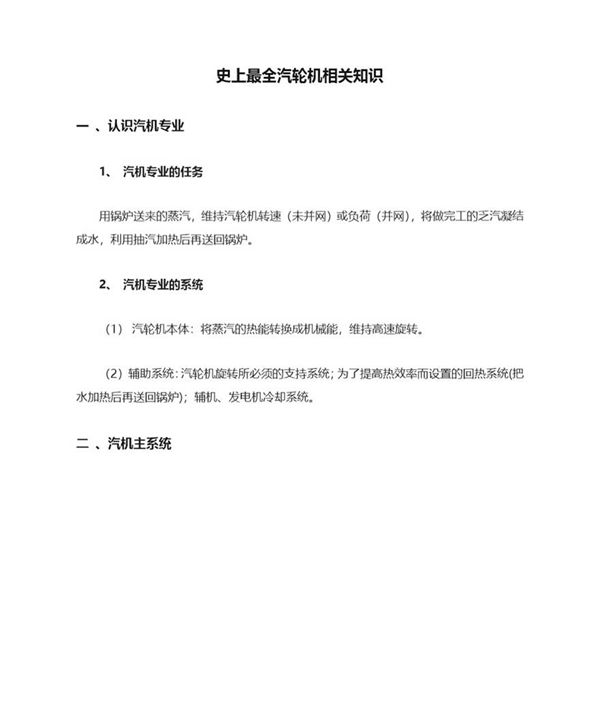 史上最全汽轮机相关知识