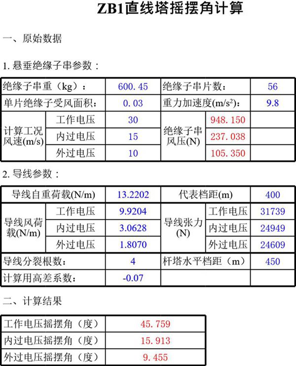 直线塔摇摆角计算