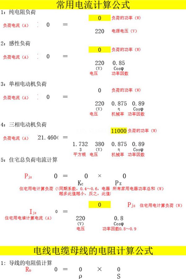 电气计算公式