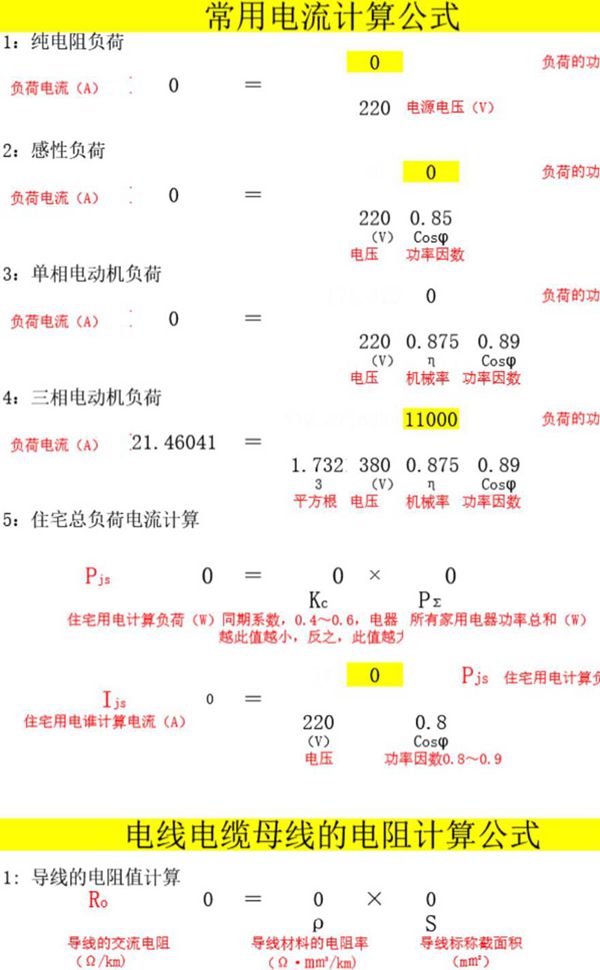 电气计算公式及数据表