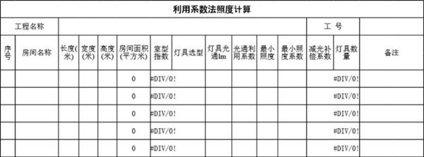 完整电气计算书