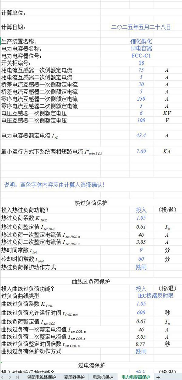 微机供配电保护装置整定计算