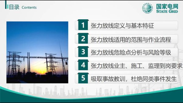 张力放线全过程讲解PPT