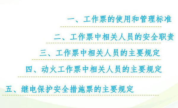 (课件)工作票知识全面培训课件(47页)
