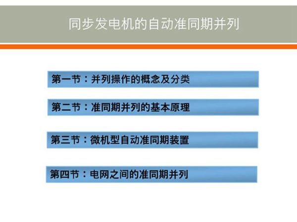 电力系统自动化