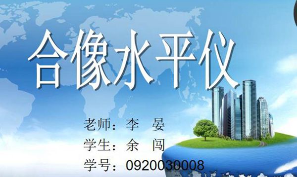 合像水平仪培训课件