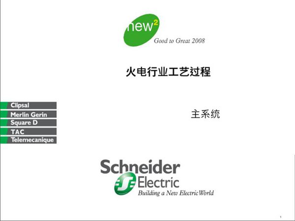 火电厂各系统流程图