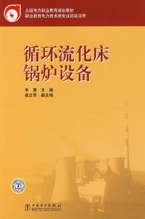 循环流化床锅炉设备