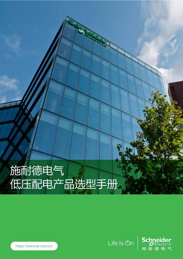 2025版施耐德电气中压配电产品选型手册