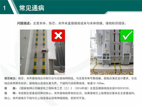 96页 输变电工程质量通病防治手册(电气)