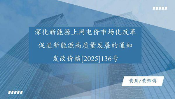 136号文深度解读及案例解析培训(132页完整版)