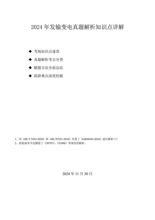 2025版注册电气工程师发输变电专业案例(分类解析)