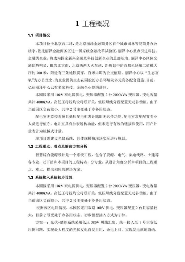 北京丽泽光储充项目技术方案