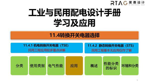 工业与民用配电设计第四版11.4