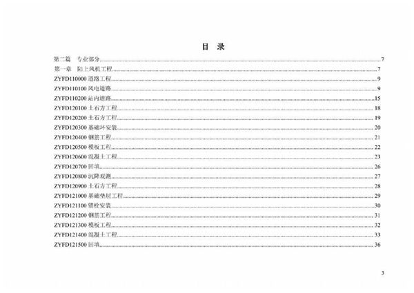 光伏 风电工程建设标准工艺图集(高清无水印)