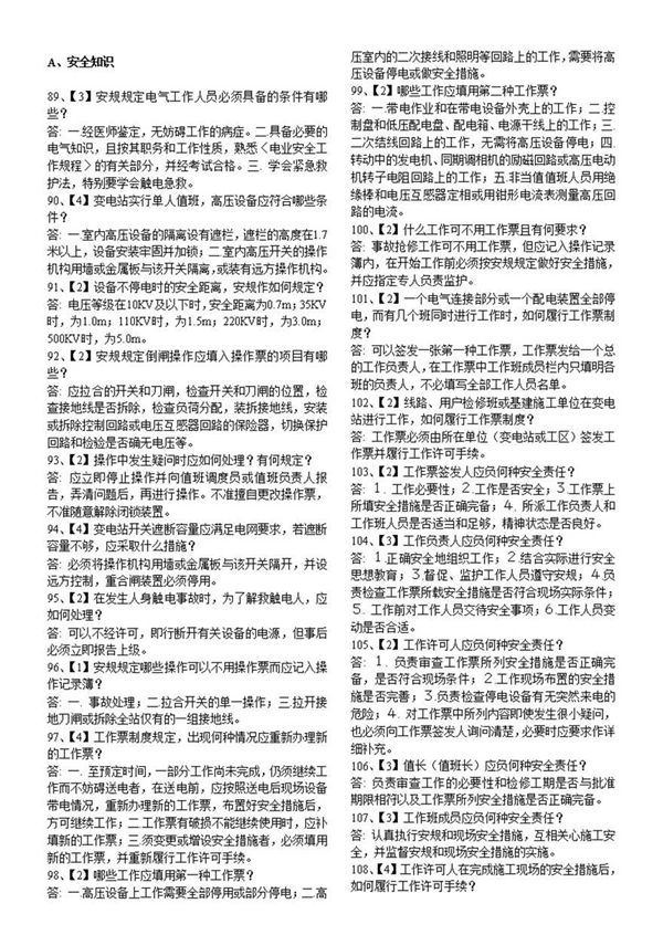 国家电网变电站运行技术800题(技术问答)