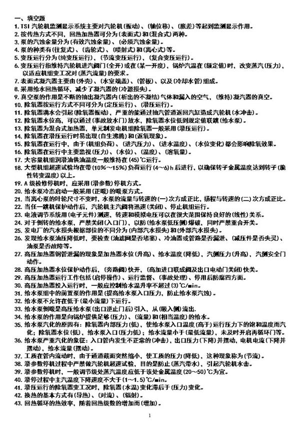 百万机组汽机值班员题库及答案