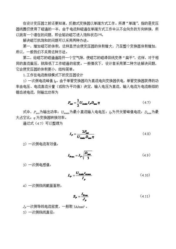 变压器设计公式